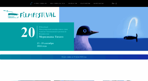 pacificmeridianfest.ru