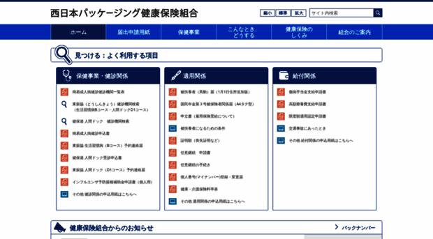 packagingkenpo.jp