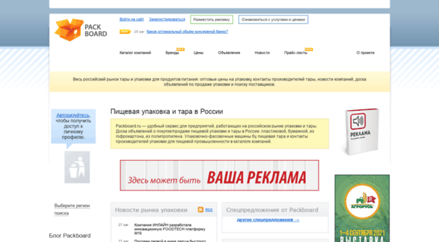 packboard.ru