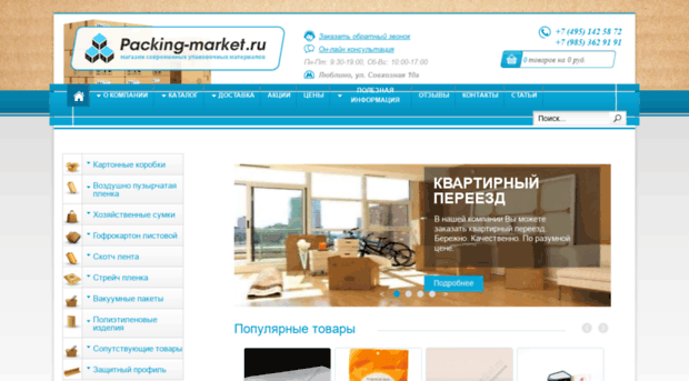 packing-market.ru