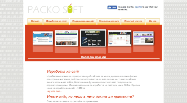 packosoft.com