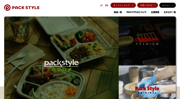 packstyle.co.jp