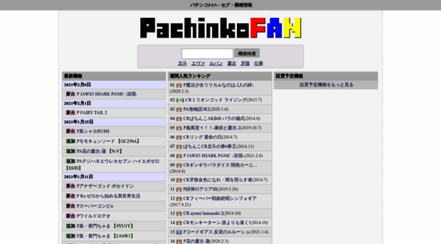 Pacnk Com パチンコfan 攻略 セグ 機種情報 Pacnk