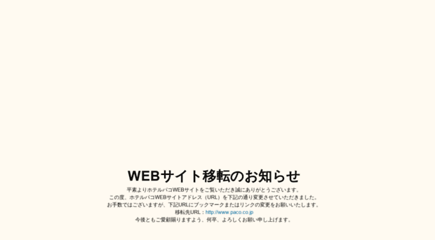 pacoweb.jp