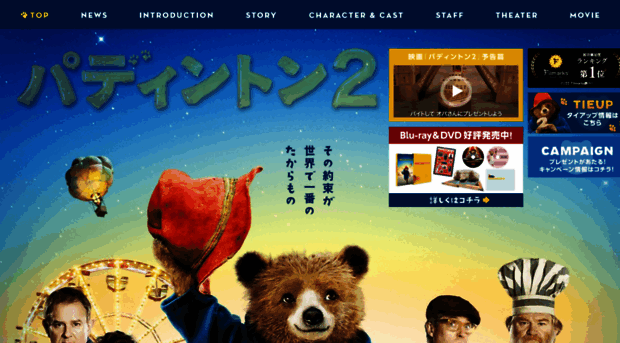 paddington-movie.jp