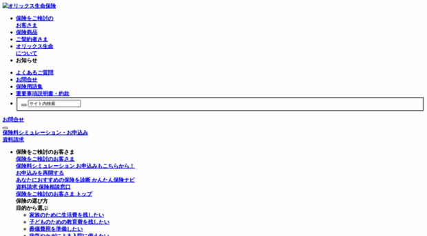 page.orixlife.co.jp