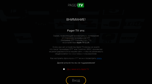 pagertv.ru