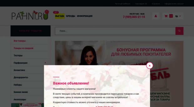 pahni.ru