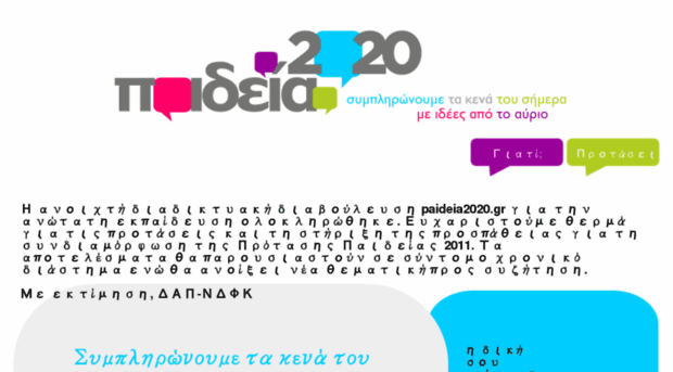paideia2020.gr