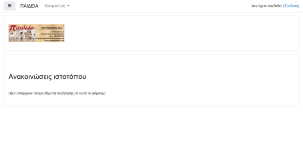 paideiatrikala.moodlehub.com