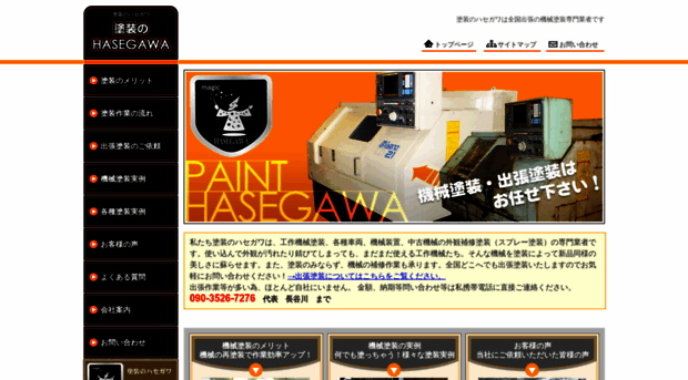 paint-hasegawa.jp