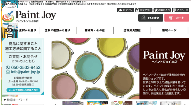 paint-joy.jp