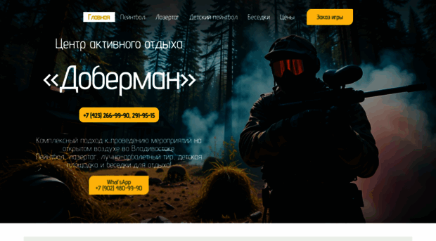 paintball-doberman.ru