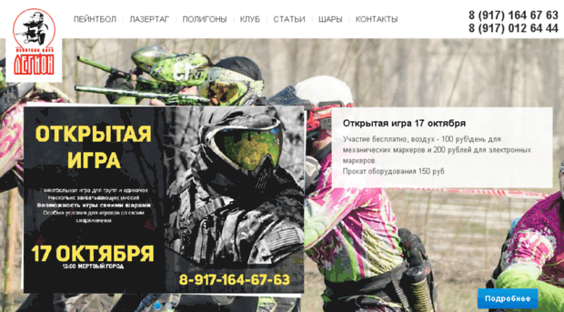 paintball63.ru