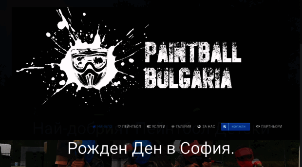 paintballbulgaria.com