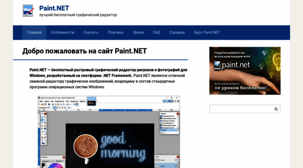 paintnet.ru