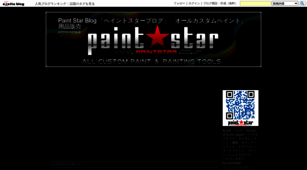 paintstar.exblog.jp