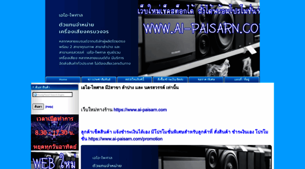 paisarn-outlet.com