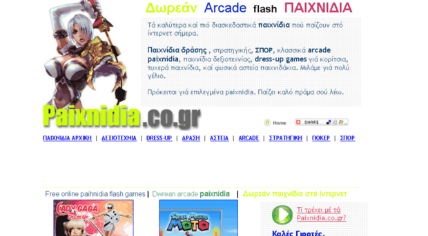 paixnidia.co.gr