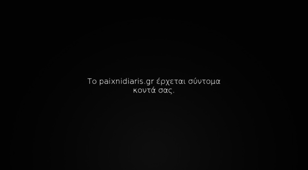 paixnidiaris.gr