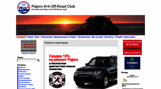 pajeroclub.ru