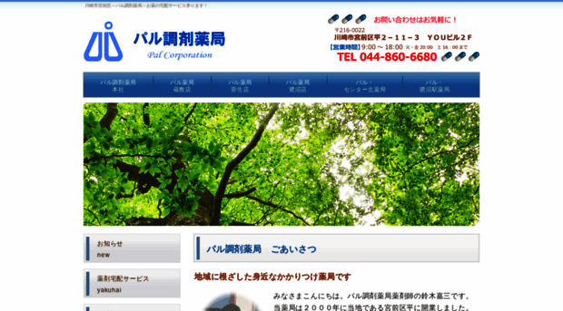 pal-kusuri.com