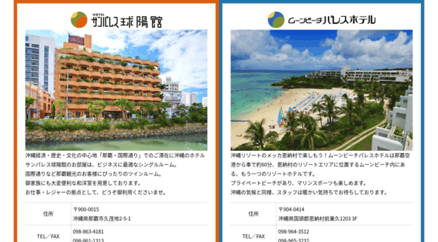 palace-okinawa.com