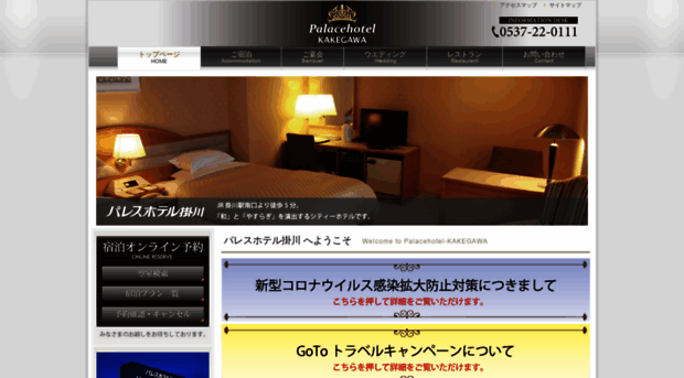 palacehotel-kakegawa.com