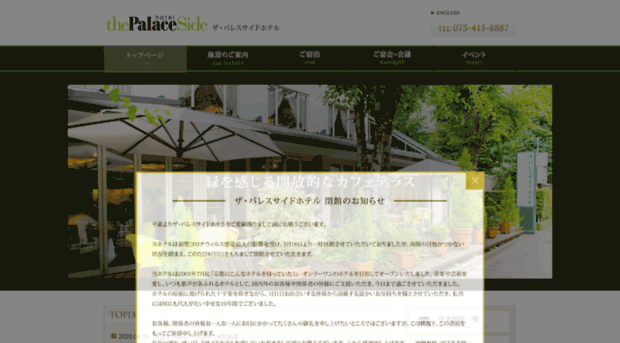 palacesidehotel.co.jp