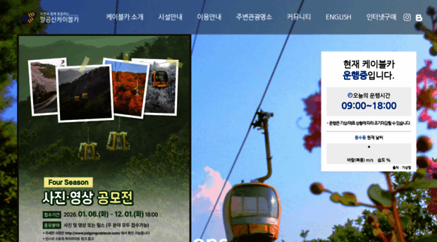 palgongcablecar.com