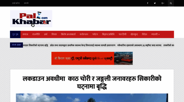 palkhabar.com