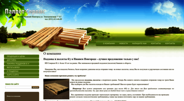 pallet-servis.ru