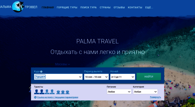 palmatravel.ru