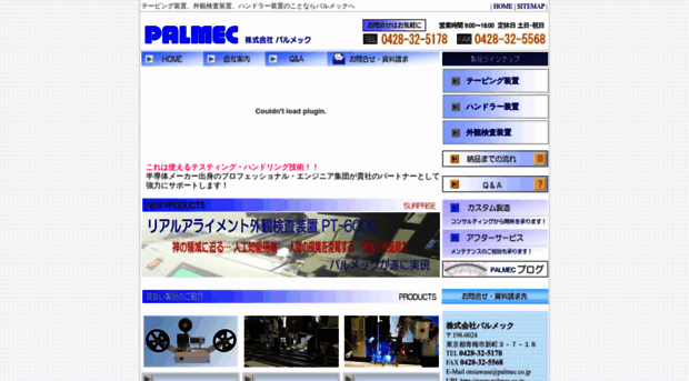 palmec.co.jp