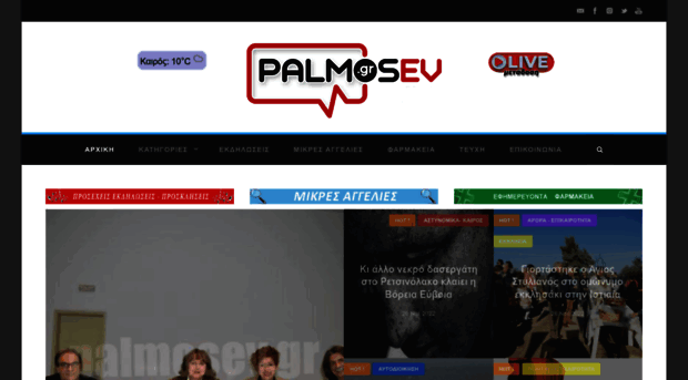 palmosev.gr
