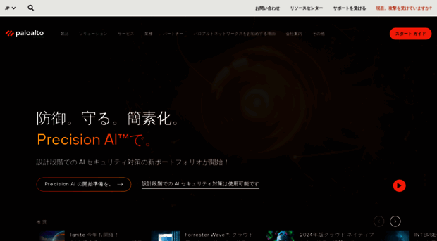 paloaltonetworks.jp