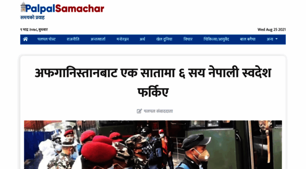 palpalsamachar.com