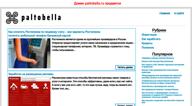 paltobella.ru