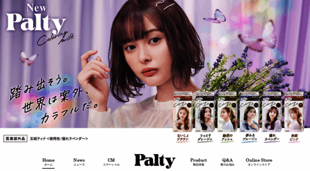 palty-cosme.jp