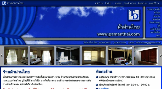 pamanthai.com