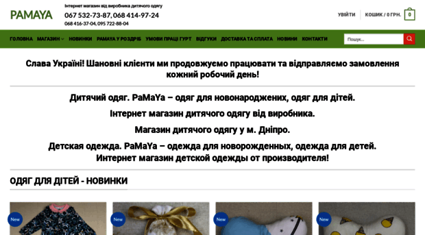 pamaya.com.ua