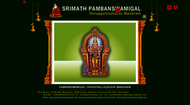 pambanswamigal.net