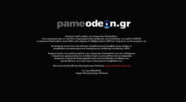 pameodeon.gr