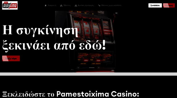 pamestoixima-gr.net