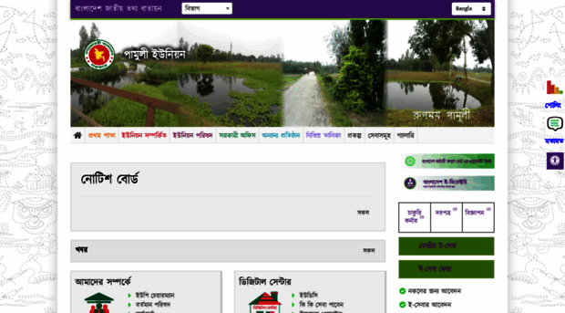 pamuliup.panchagarh.gov.bd