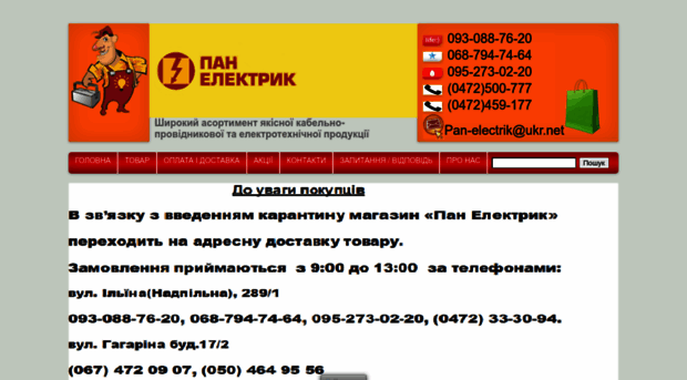 pan-electrik.com.ua