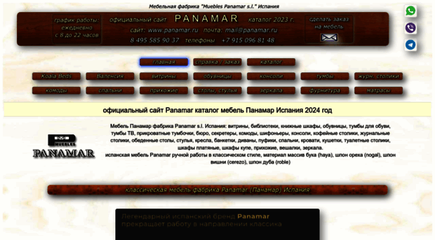 panamar.ru