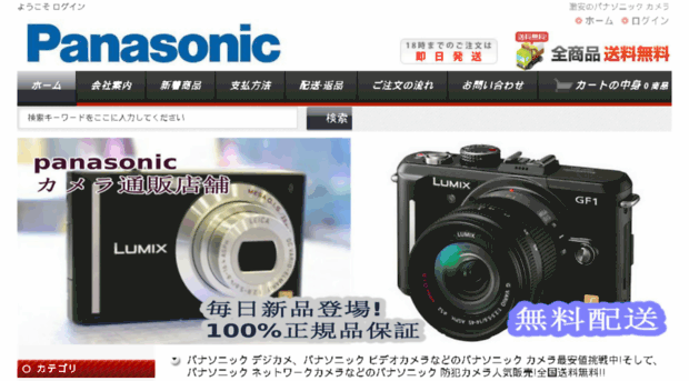 panasonicjapan.biz