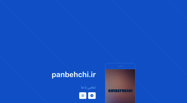 panbehchi.ir