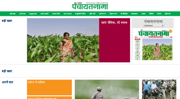 panchayatnama.com